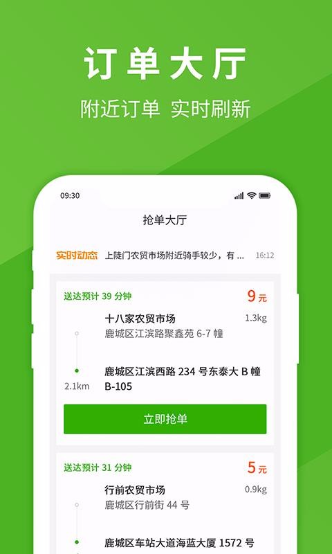 享去买菜骑手端截图