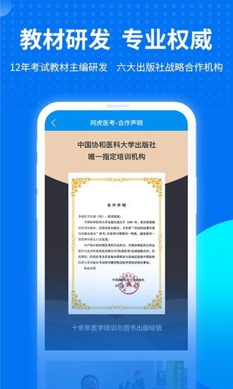 阿虎医考app截图