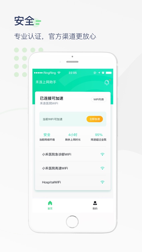 医院上网助手app截图