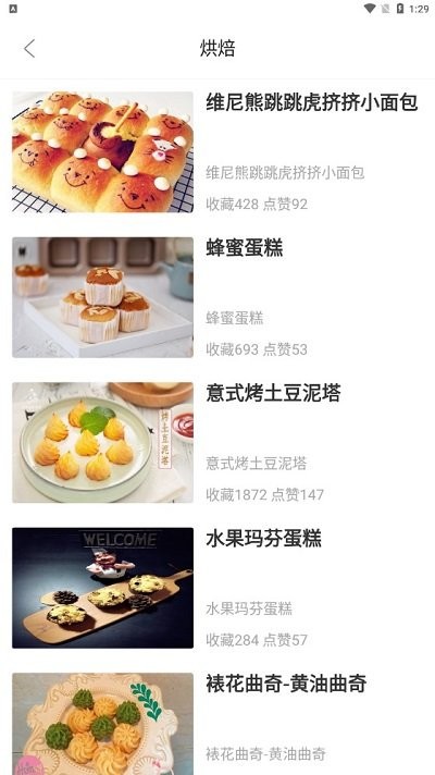 厨房家常菜app v1.0 安卓版截图