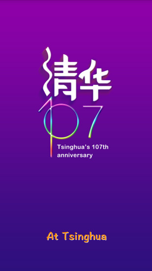 attsinghua清华大学app v5.3.4 1