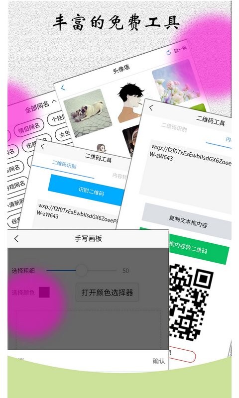 角色对话生成器app截图