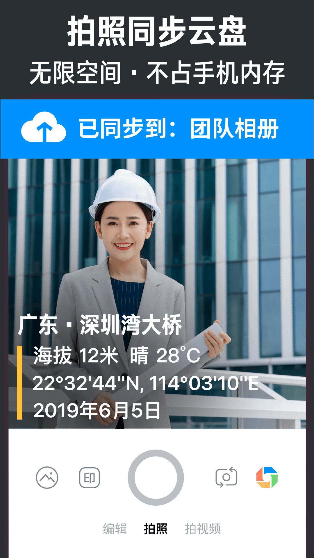 今日水印相机真实时间截图