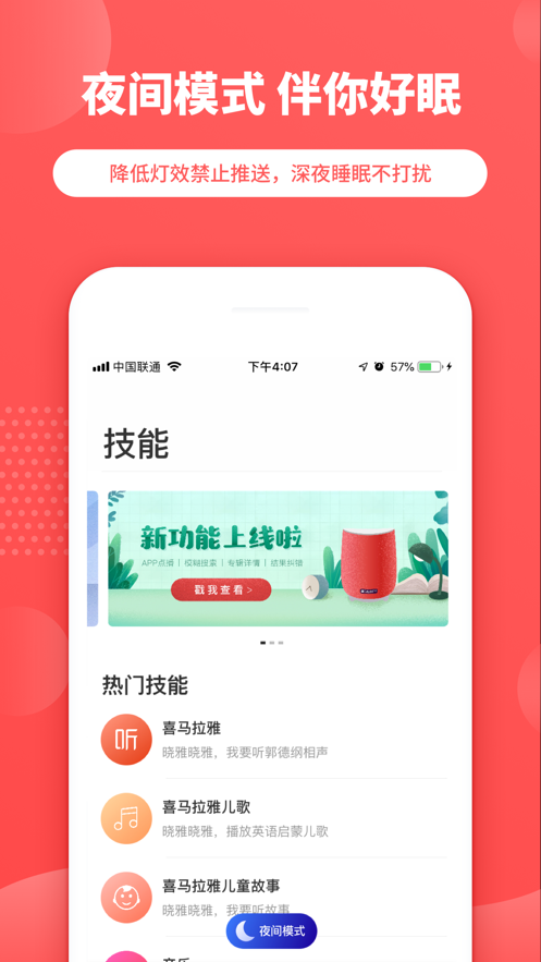 晓雅助手app截图