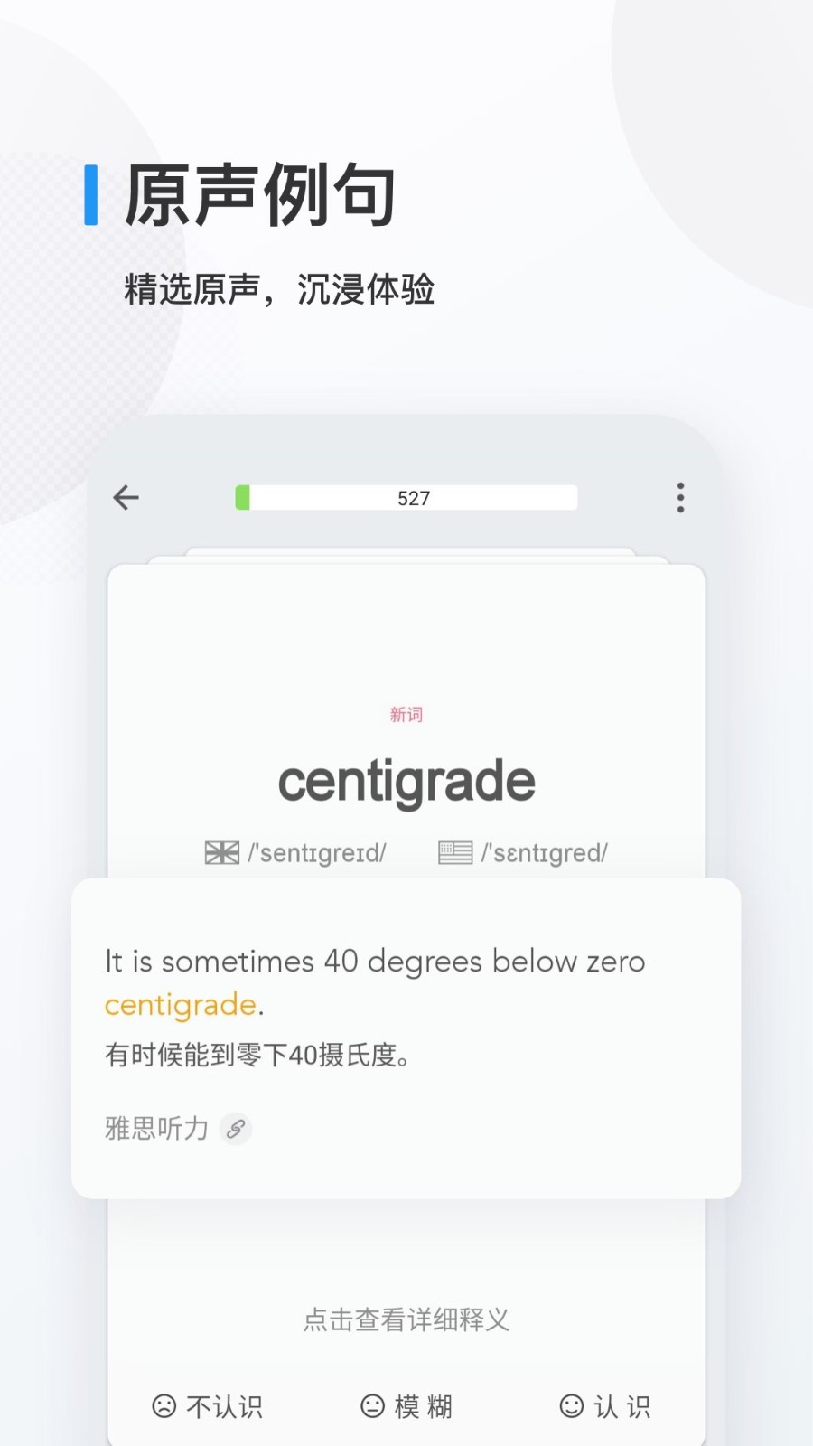 欧路背单词APP截图