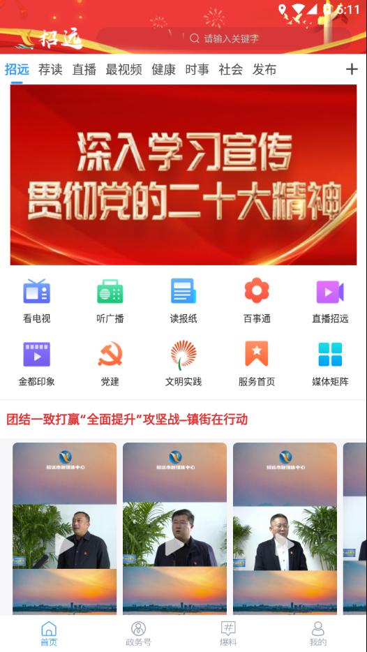 看招远app截图