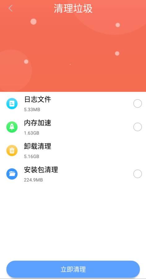 手机清理管家app截图