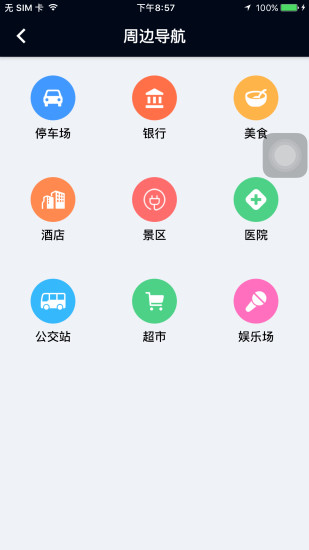 北斗天网app 4