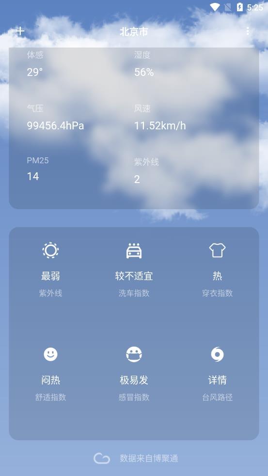 博聚通v3.0.7截图