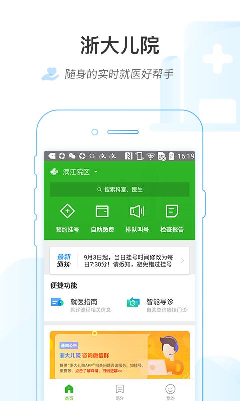 浙大儿院app最新版 1