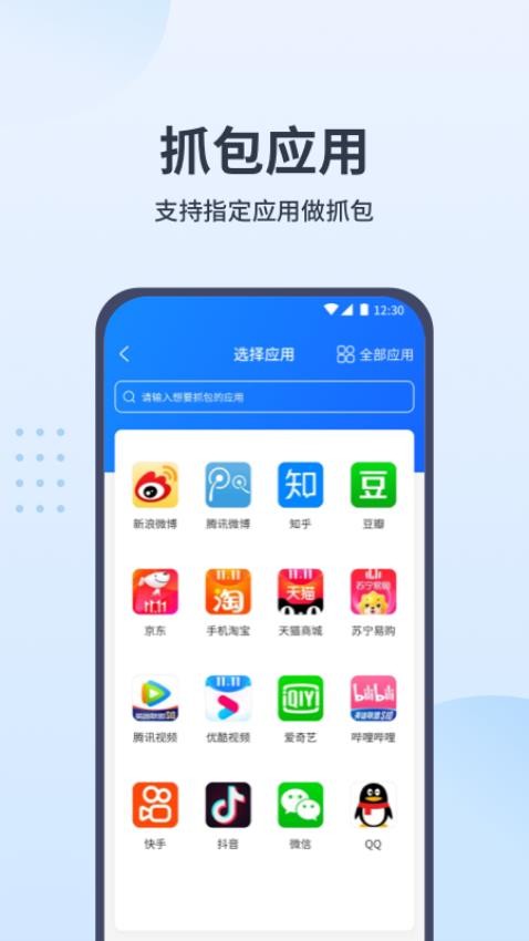 抓包帮手app截图