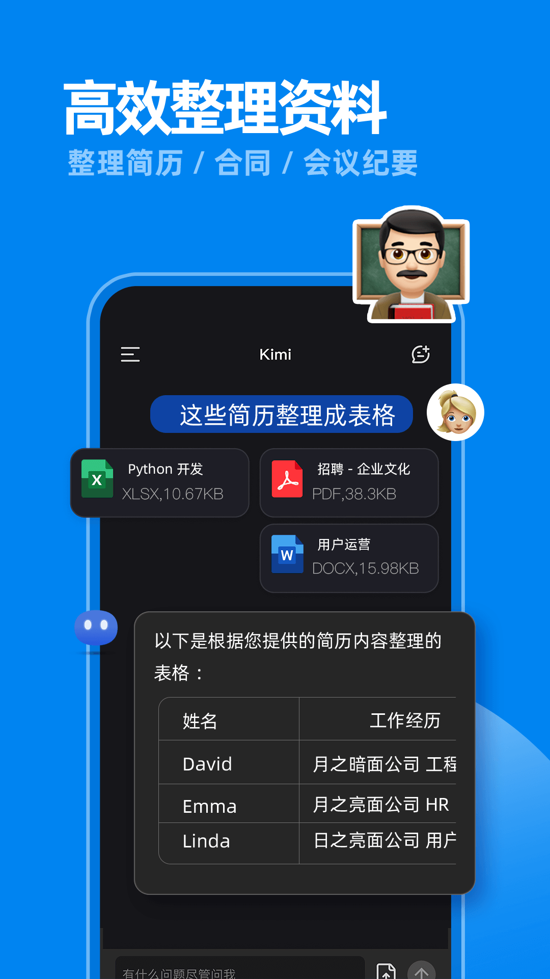 kimi智能助手app免费版