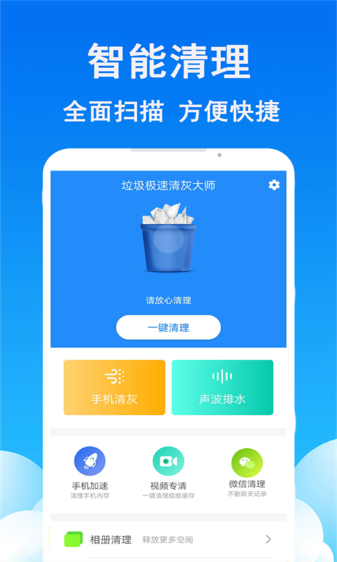 手机清理大师软件截图