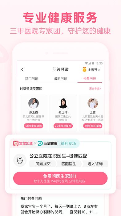 宝宝知道app截图