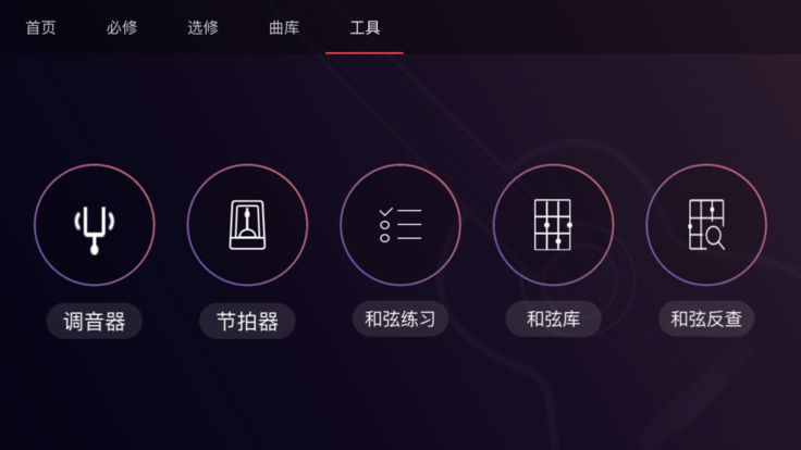 免费吉他谱app截图