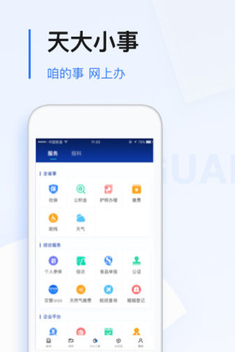 无限龙江app 3