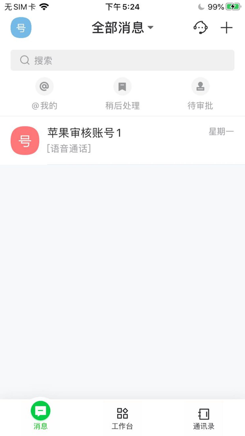 teamtalk截图