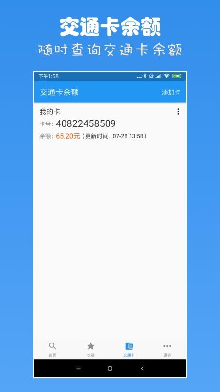 上海公交查询app 1