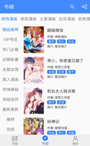 海绵漫画app官方版截图