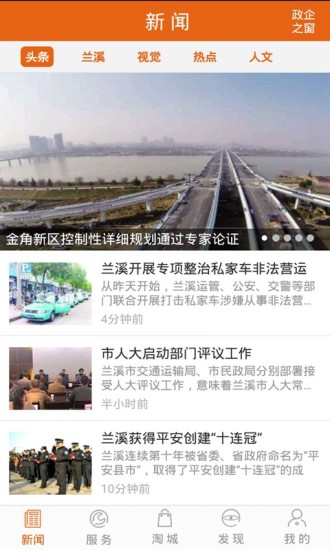 兰溪新闻app 1