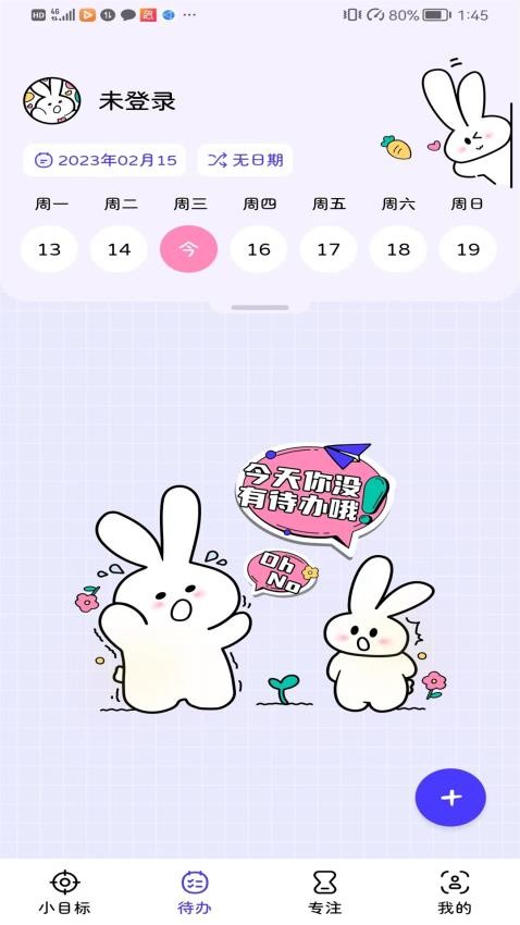 兔叽计划app 1