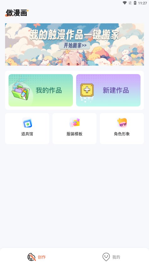 漫想世界app最新版截图