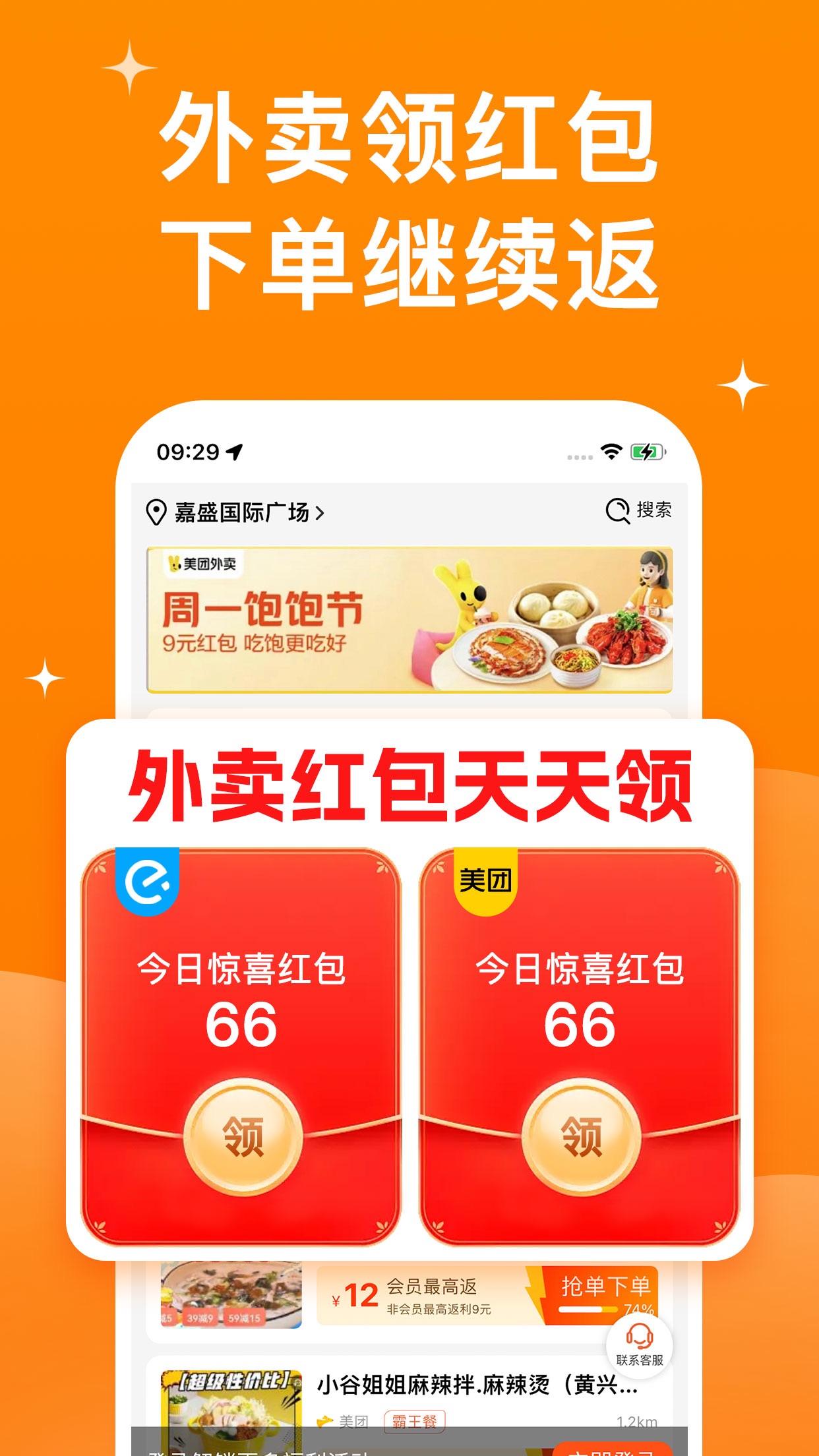 霸王用餐app截图