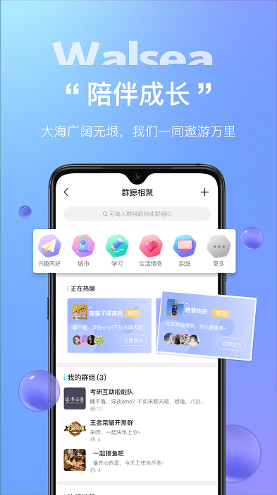 walsea女性社交APP截图