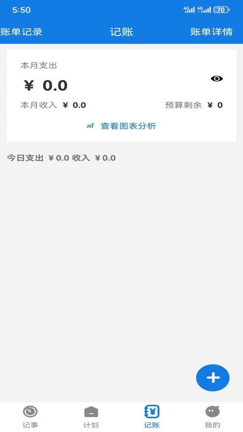 bitg记事本app截图