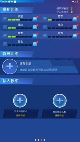 明星崛起篮球折相思截图