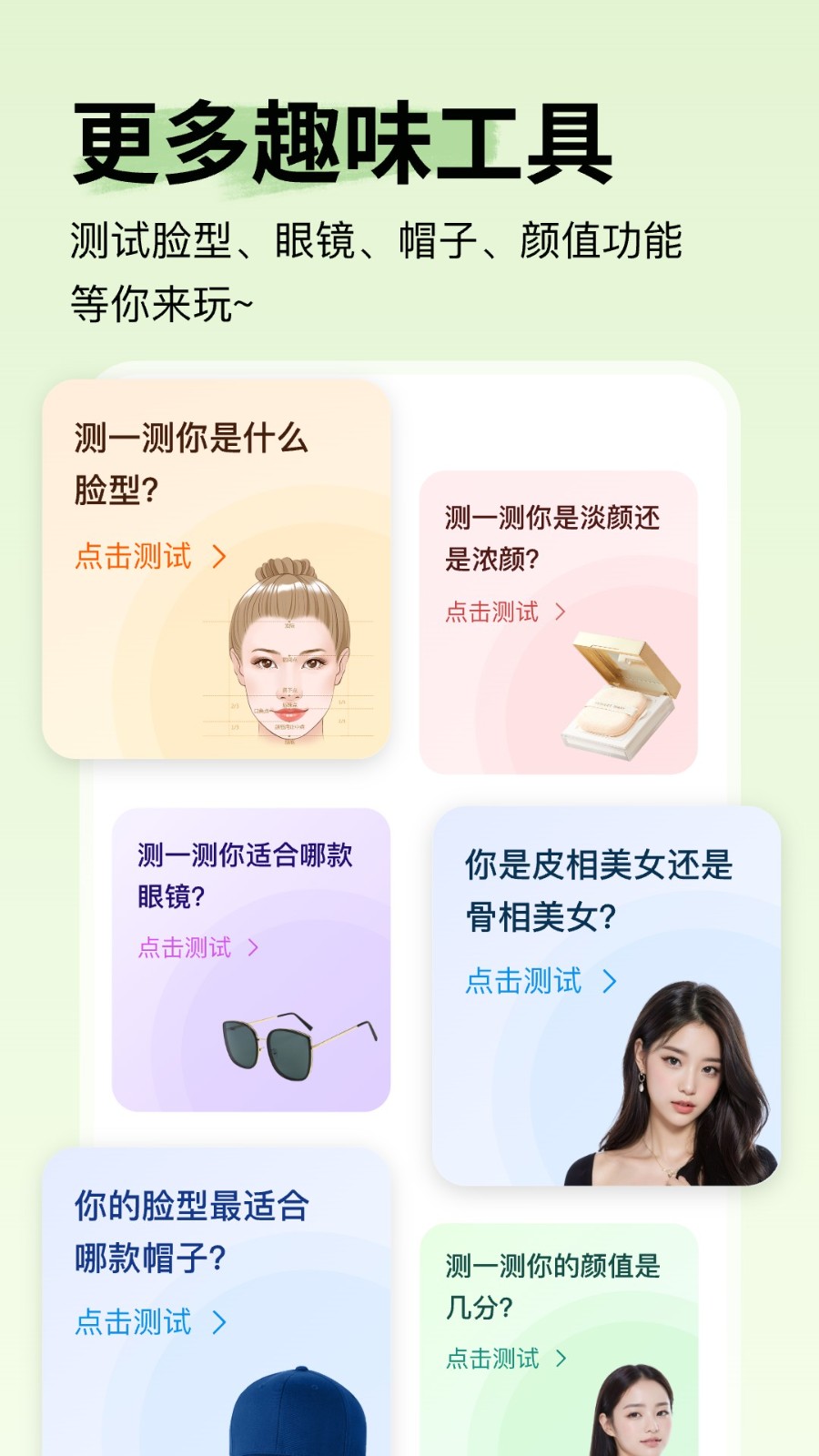 穿搭盒子app截图