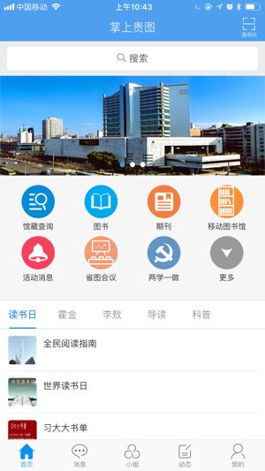 贵州数字图书馆官网版截图