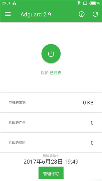 adguard广告拦截器app 1