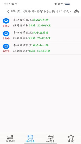 岚山公交APP截图