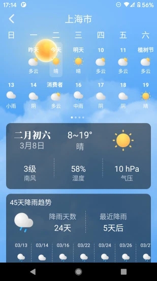 养心天气截图