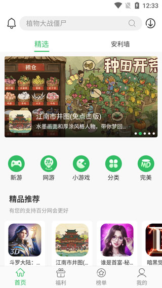 百分网游戏盒 1