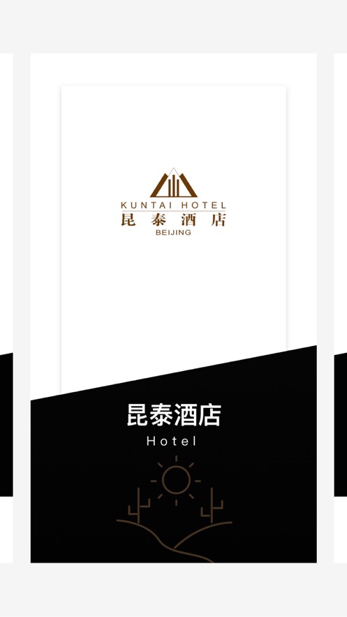 昆泰酒店app截图
