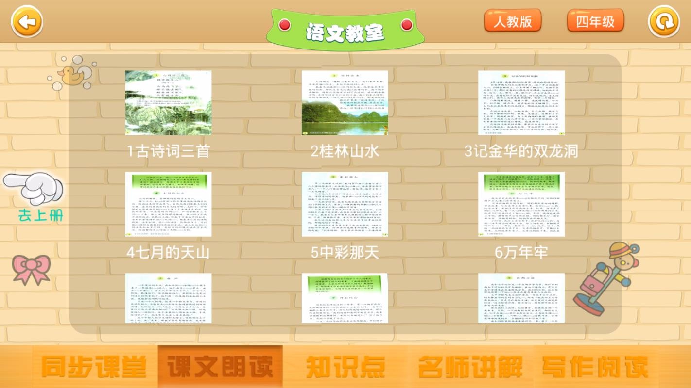 爱学小学截图