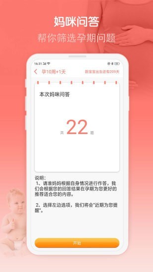 妈咪孕育宝官方版截图