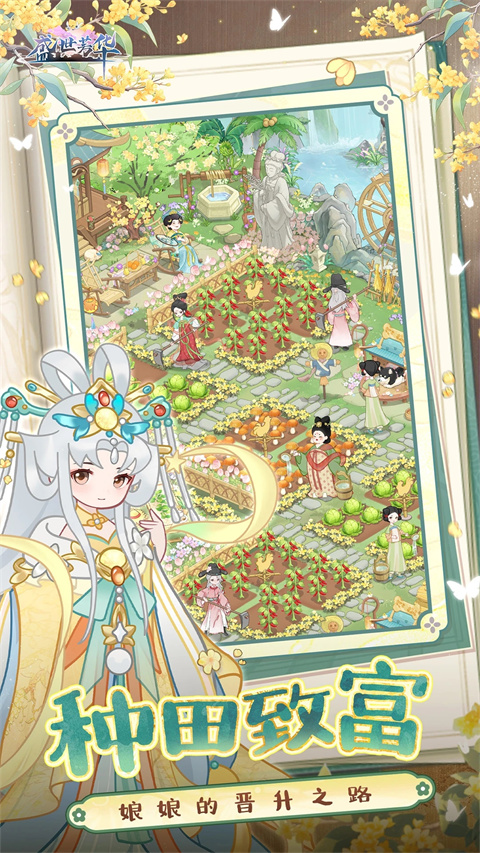 盛世芳华全部衣服解锁版 1