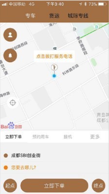 昭阳出行客户端 1