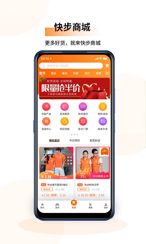 快步app截图