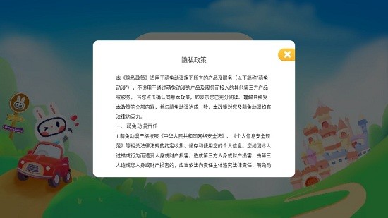 萌兔动漫社区截图