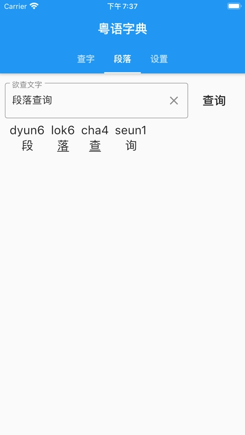 粤语字典手机版 1