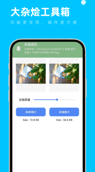 安卓大杂烩工具箱app