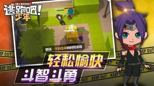 逃跑吧少年游戏 3