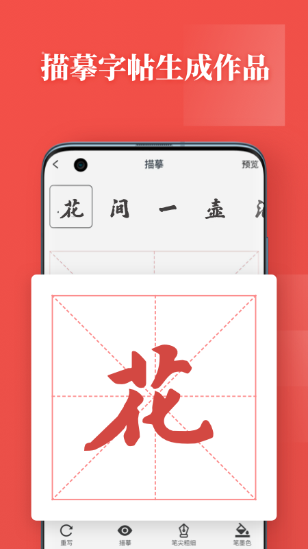 书法练字app 1