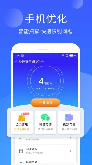 手机管家极速版app v3.2.002 1