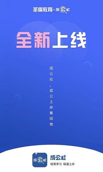 成公社公考 1