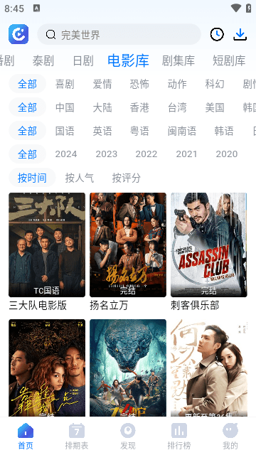 畅享影音最新版本 1